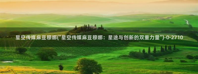 自贡星空传媒广告公司