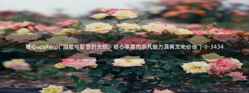 糖心vlog有毒吗：糖心applecp(\