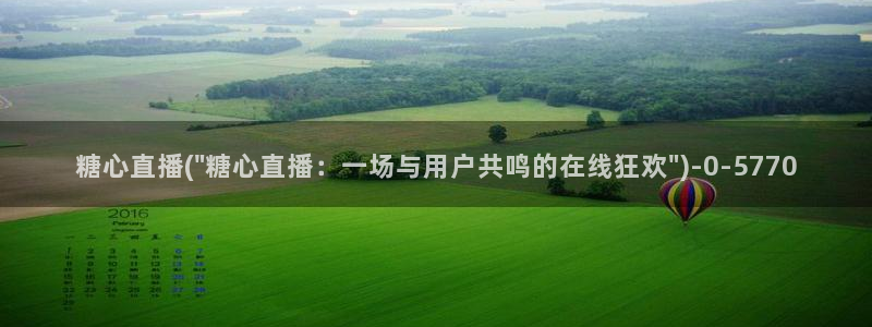 糖心vlog公司：糖心直播(\