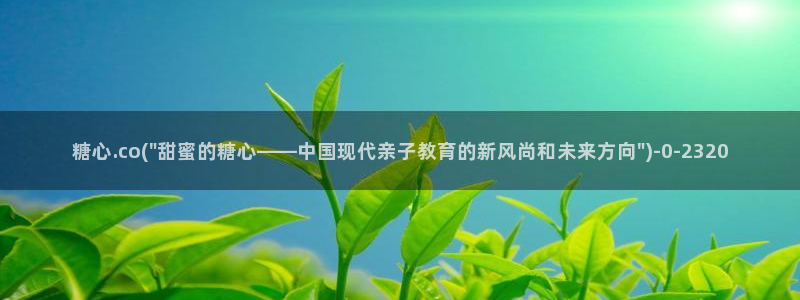 糖心vlog官网版下载：糖心.co(\