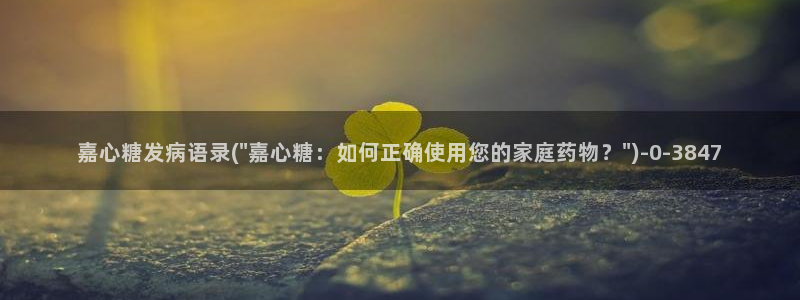 糖心vlog演员表：嘉心糖发病语录(\