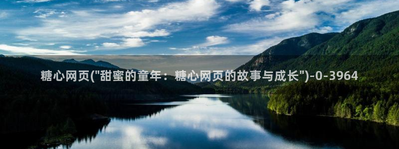 糖果心vlog免费版怎么下载：糖心网页(\