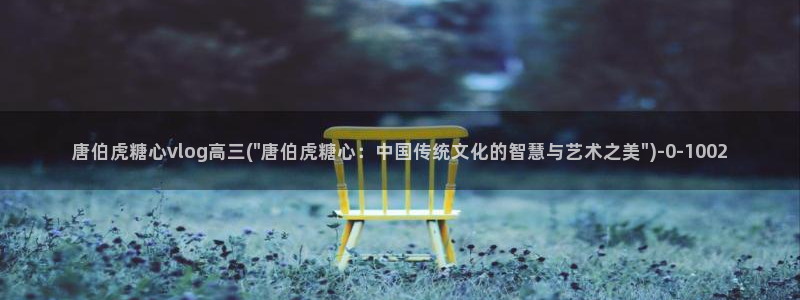糖心vlog塔塔