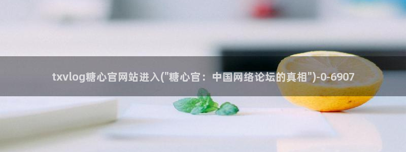 心糖vlog在线免费观看